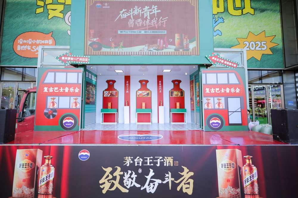 廣州活動(dòng)公司-奮斗新青年·醬香伴我行——“獅子山下的奮斗者”港樂(lè)主題巡回快閃